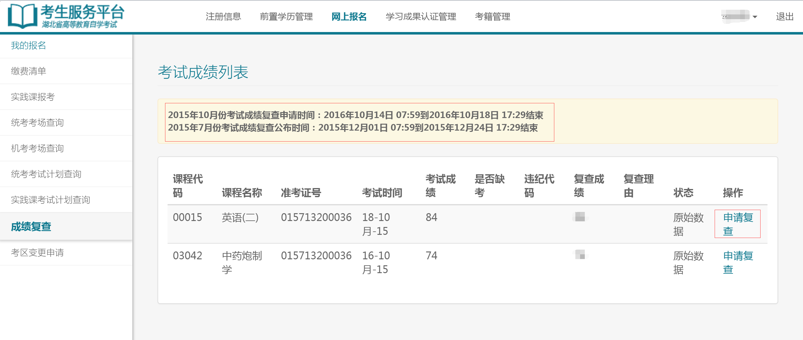 自考考試服務(wù)平臺注冊