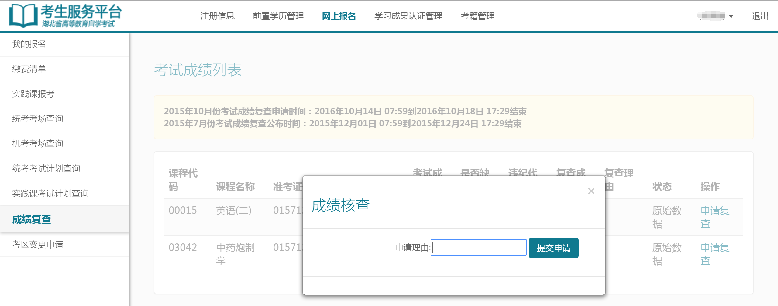 自考考試服務(wù)平臺注冊