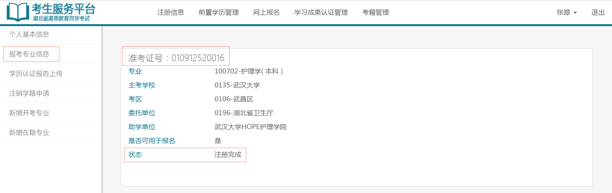 自考考試服務平臺注冊