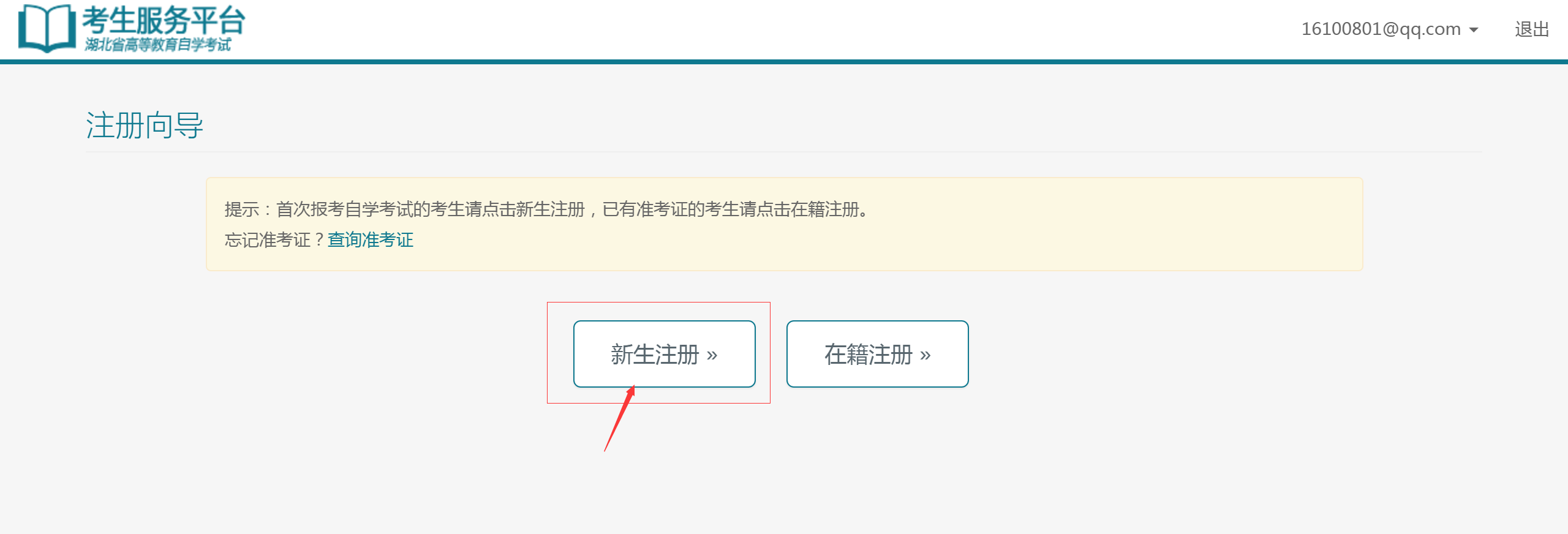 自考考試服務平臺注冊