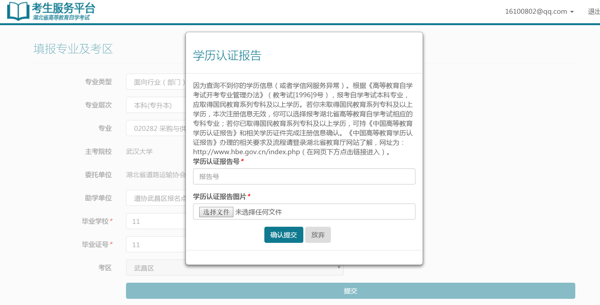 自考考試服務平臺注冊