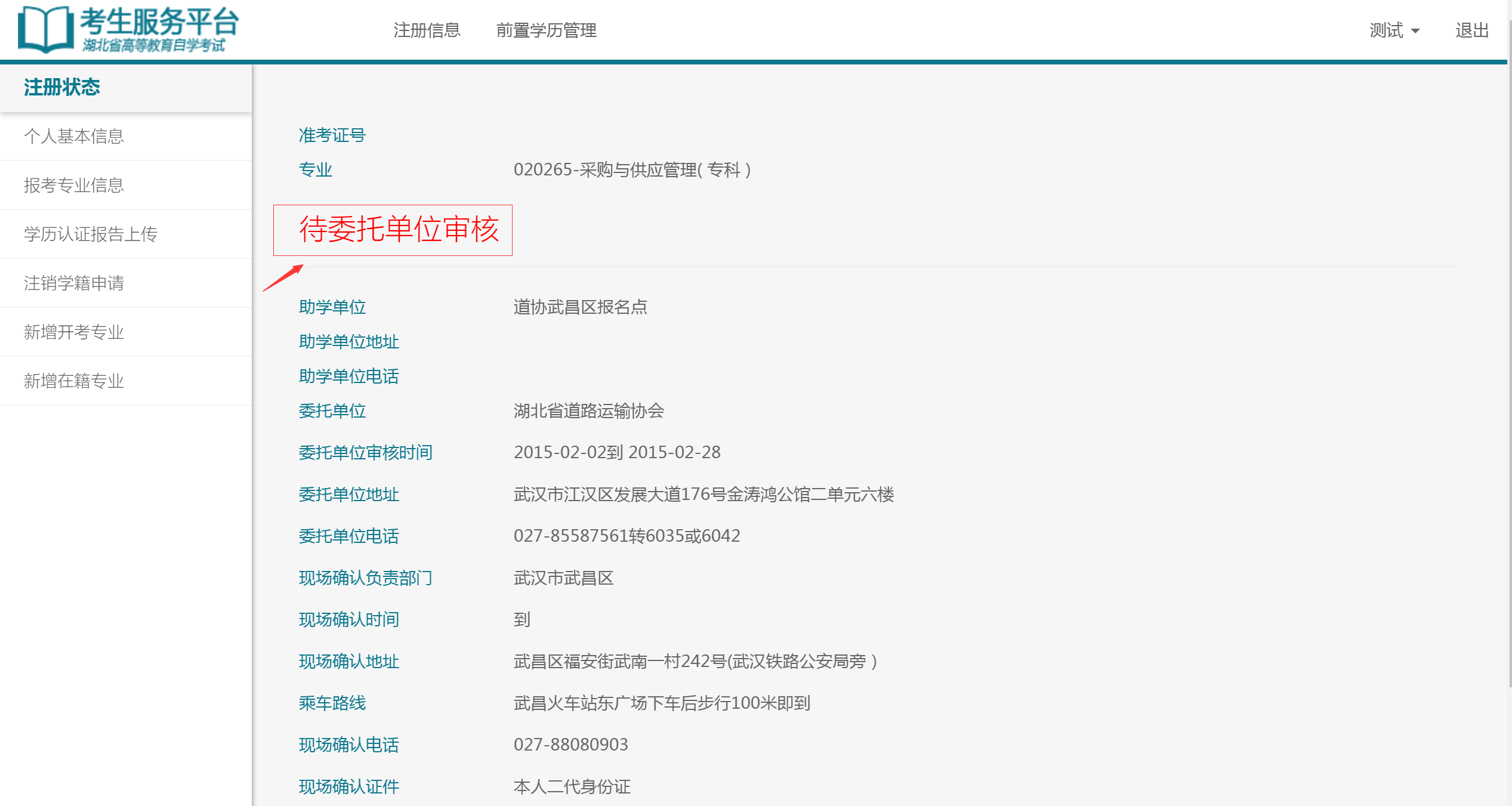 自考考試服務平臺注冊