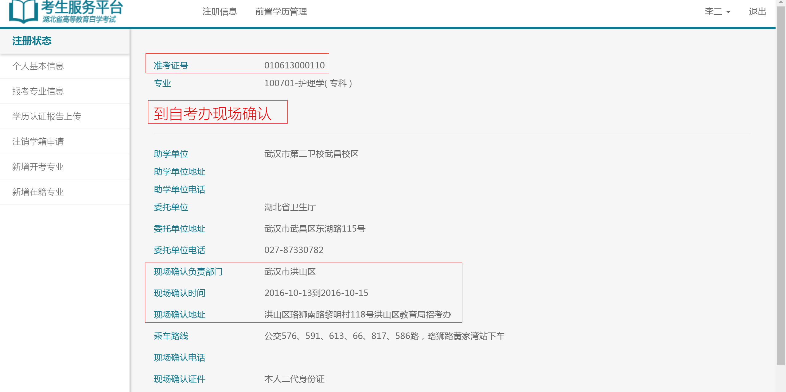 自考考試服務平臺注冊