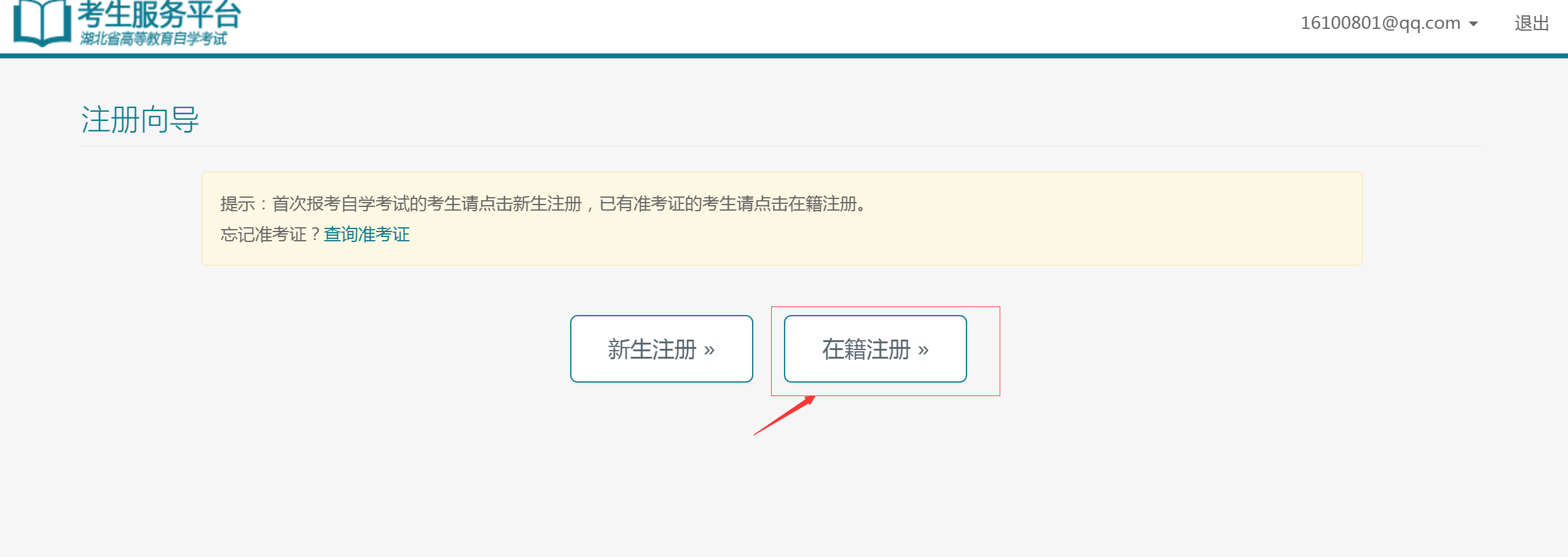自考考試服務平臺注冊