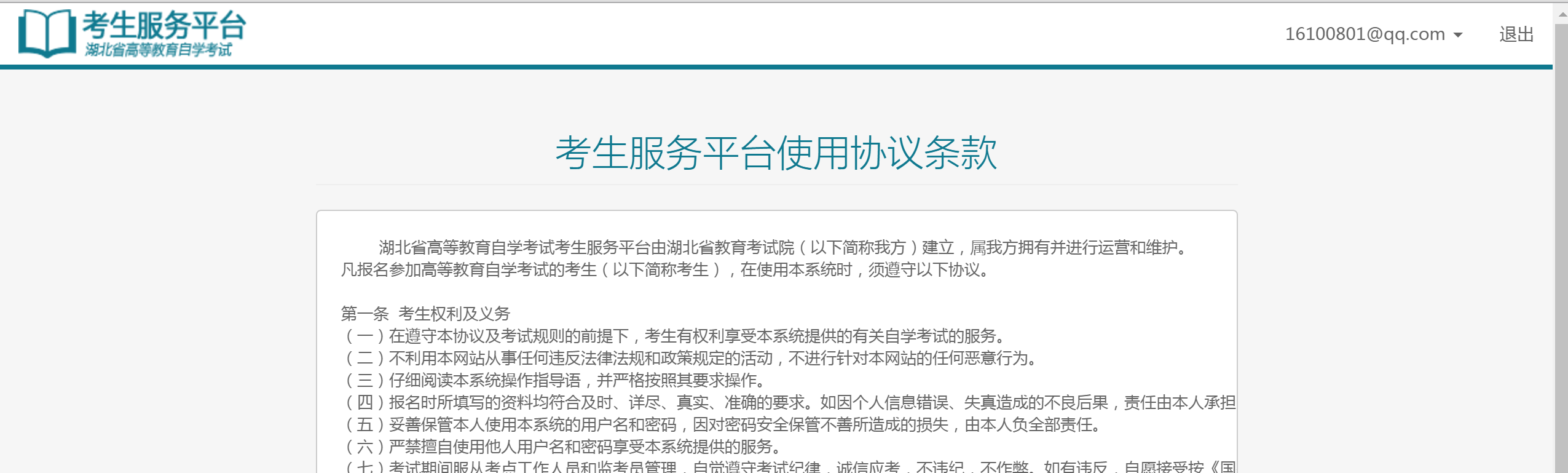 自考考試服務平臺注冊