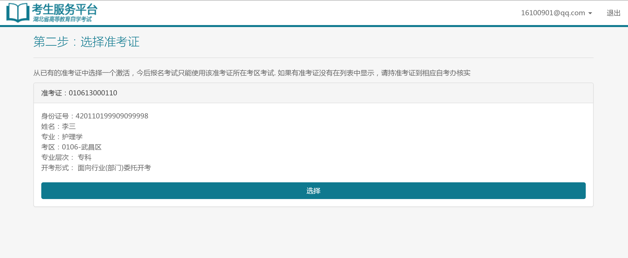 自考考試服務平臺注冊
