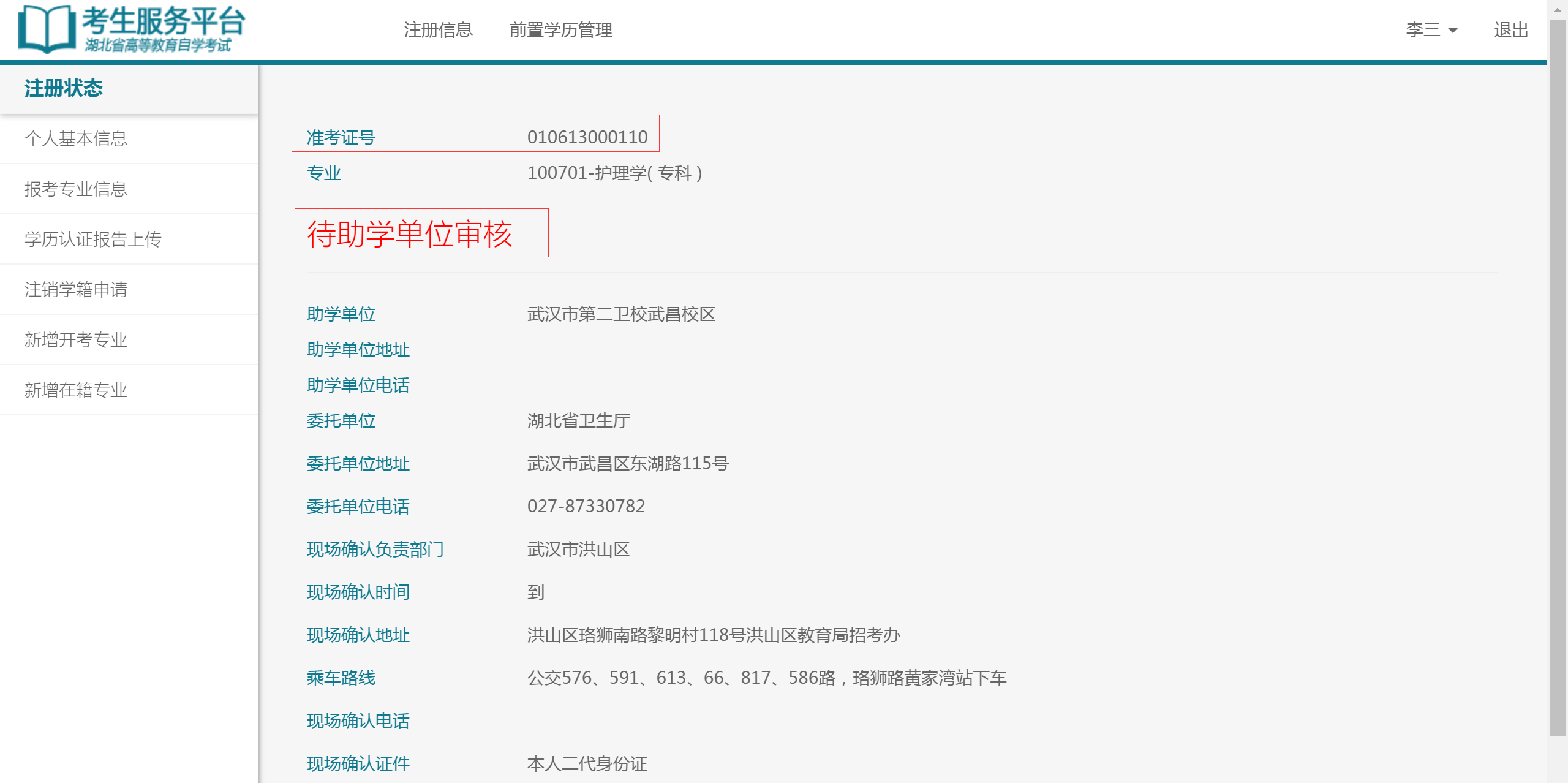 自考考試服務平臺注冊