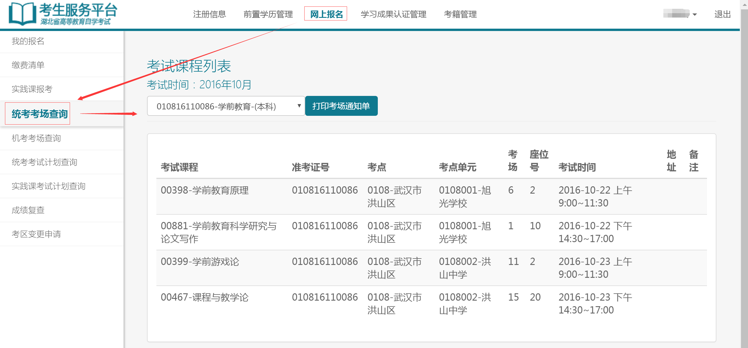 自考考試服務(wù)平臺注冊