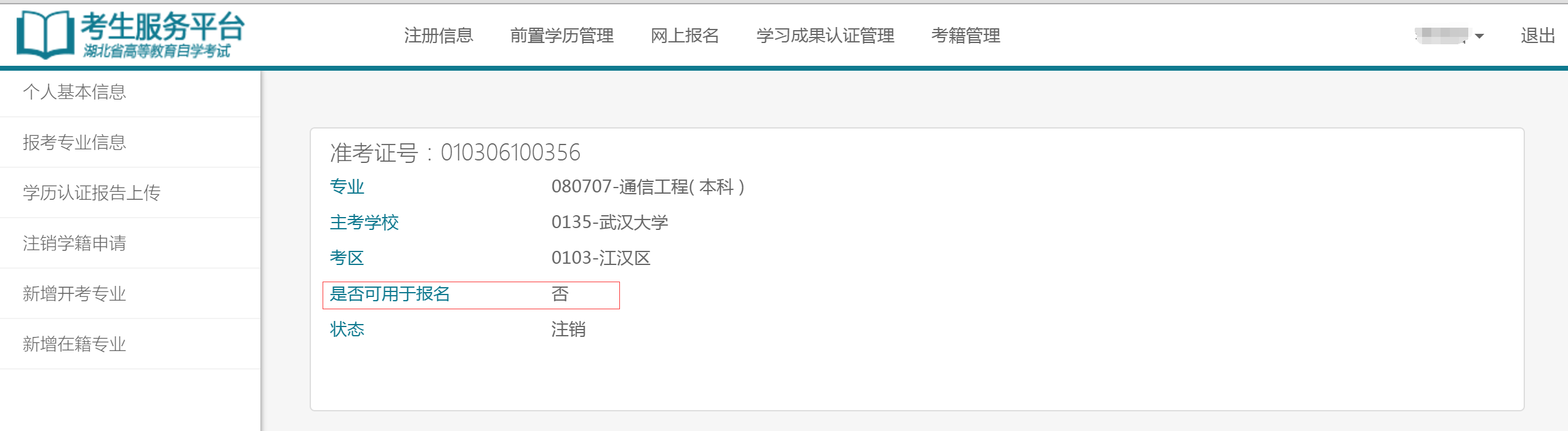 自考考試服務(wù)平臺(tái)注冊(cè)