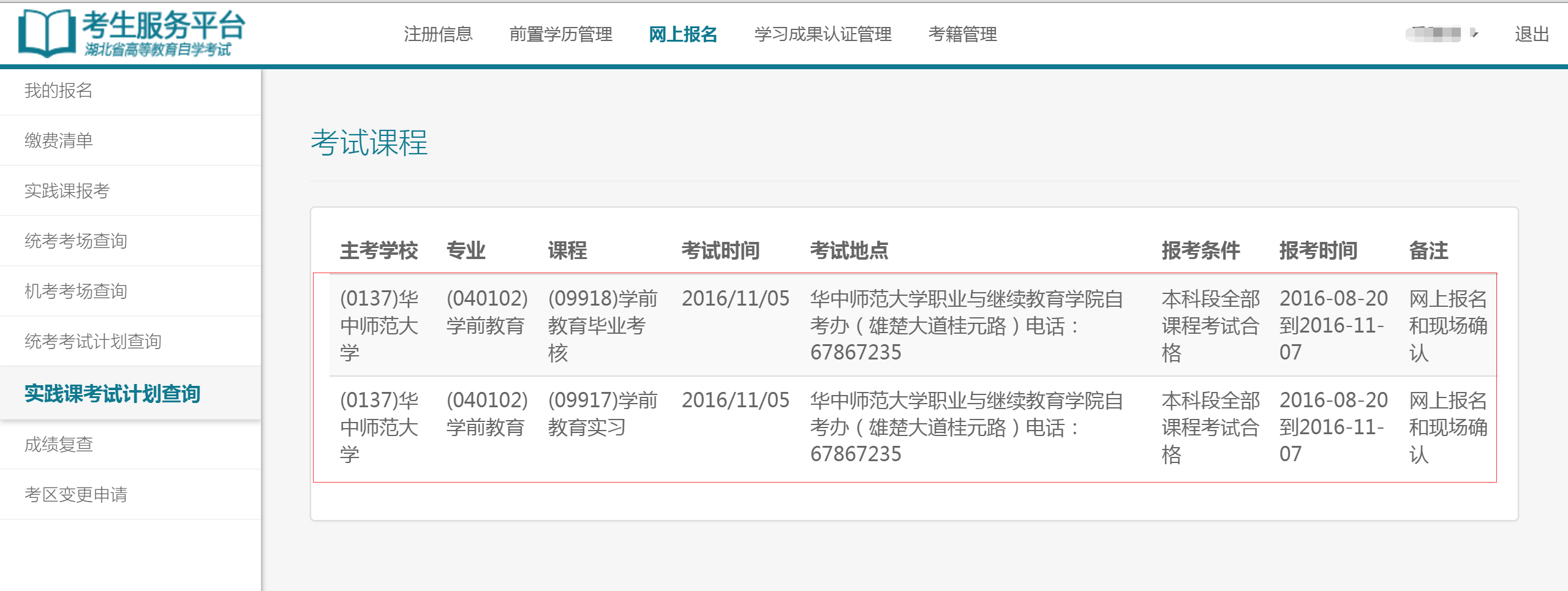 自考考試服務(wù)平臺(tái)注冊(cè)