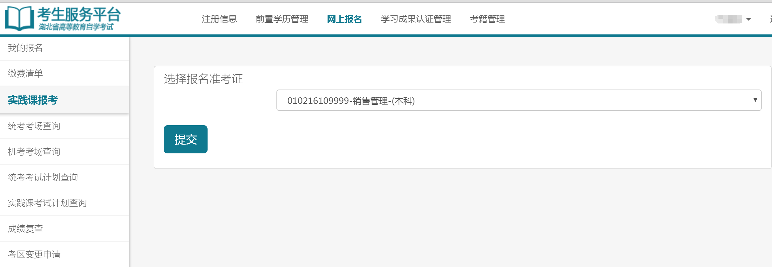 自考考試服務(wù)平臺(tái)注冊(cè)