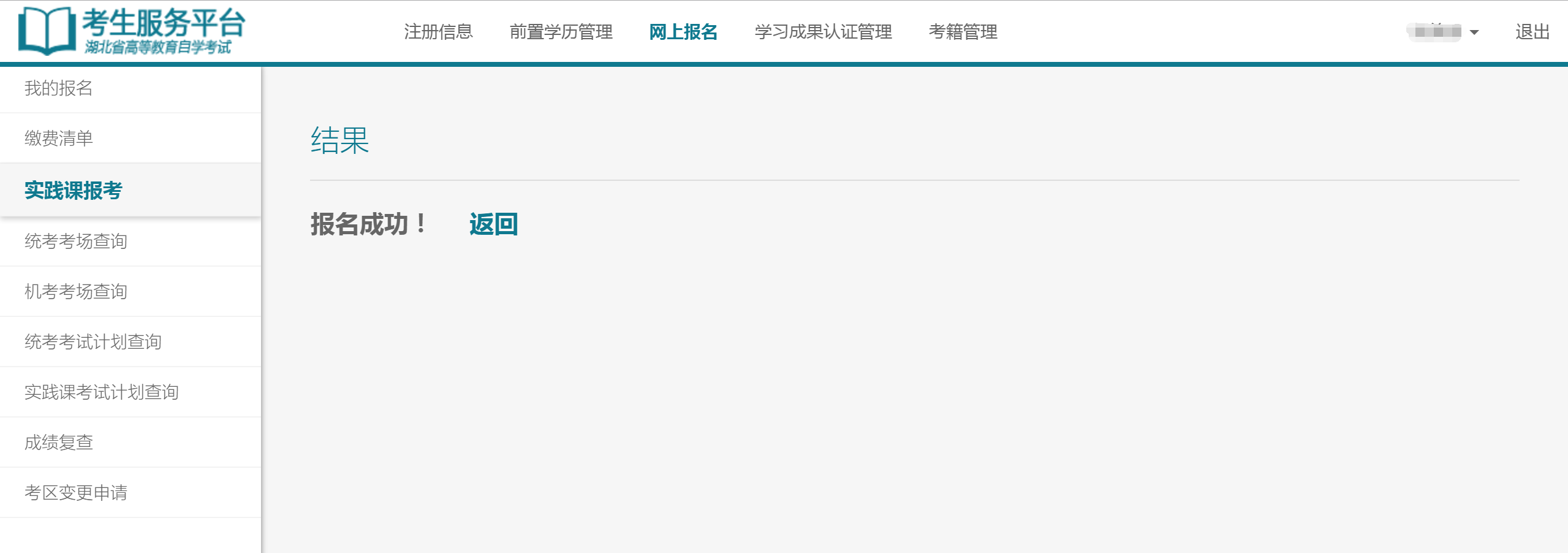 自考考試服務(wù)平臺(tái)注冊(cè)
