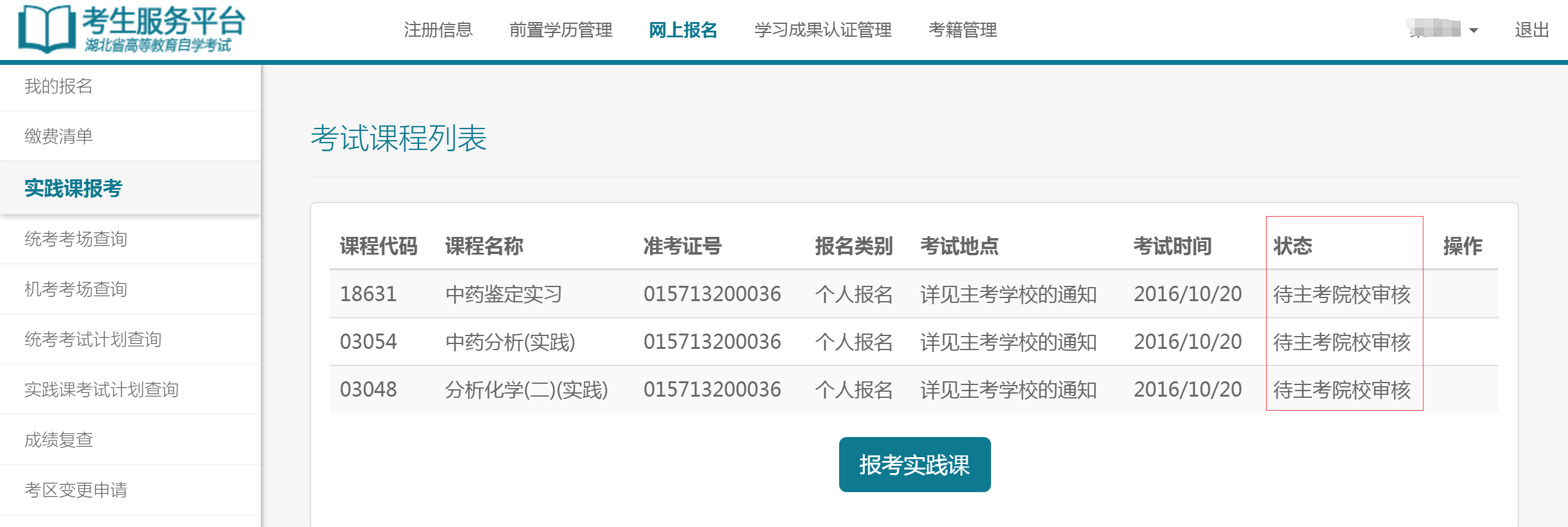 自考考試服務(wù)平臺(tái)注冊(cè)