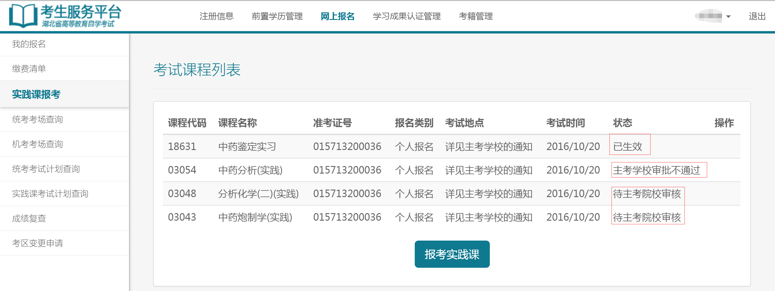 自考考試服務(wù)平臺(tái)注冊(cè)