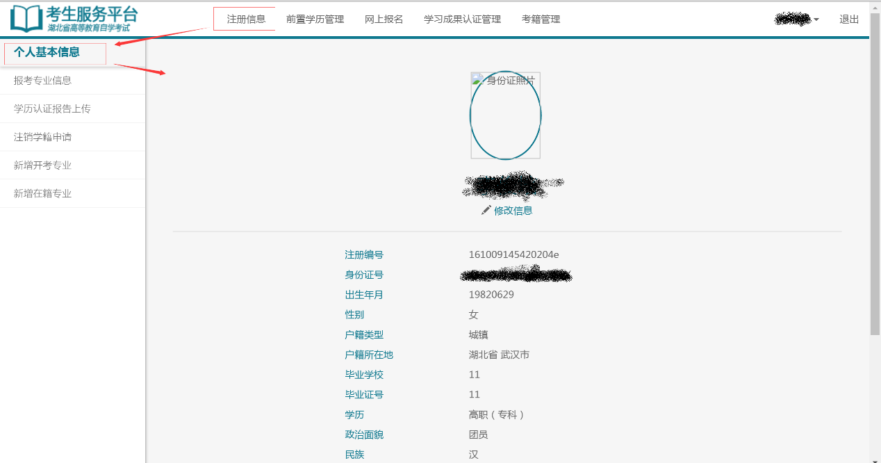 自考考試服務(wù)平臺(tái)注冊(cè)