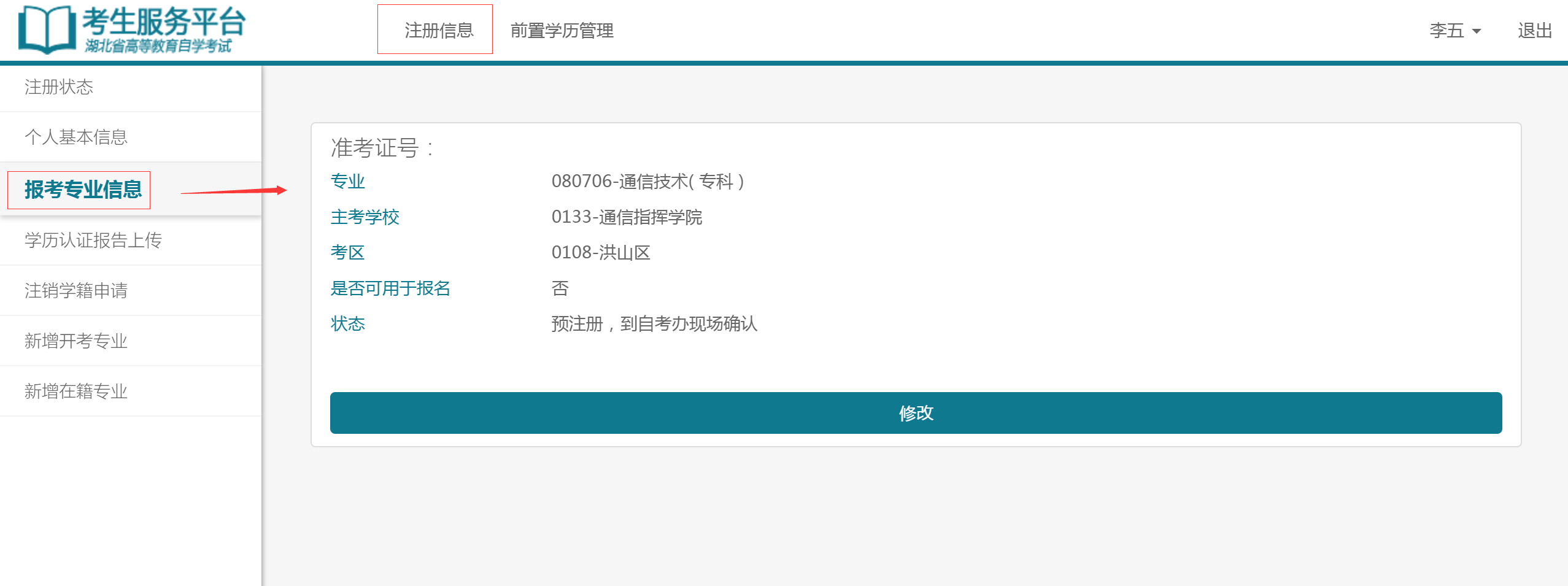 自考考試服務(wù)平臺(tái)注冊(cè)