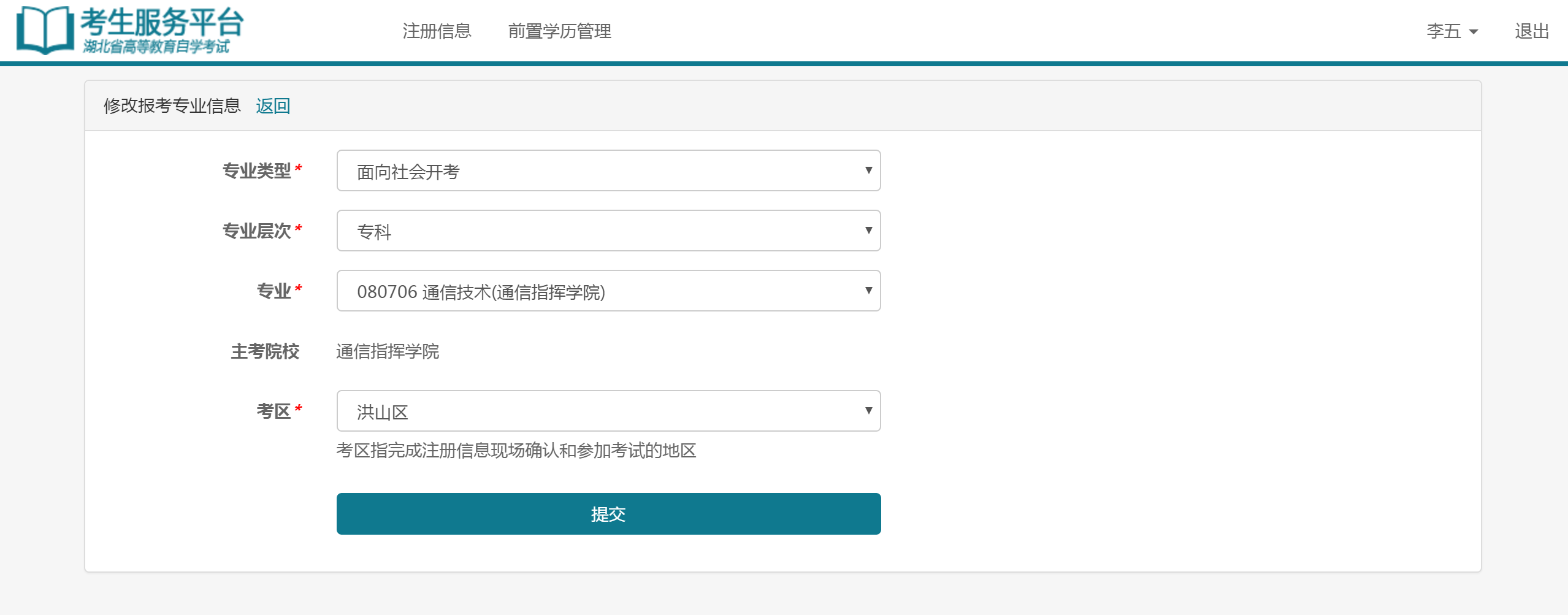 自考考試服務(wù)平臺(tái)注冊(cè)