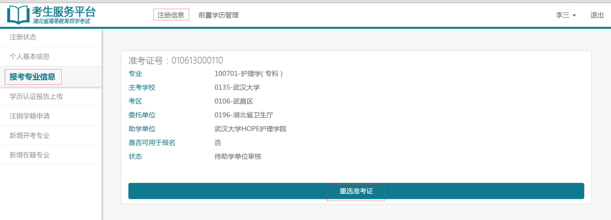 自考考試服務(wù)平臺(tái)注冊(cè)