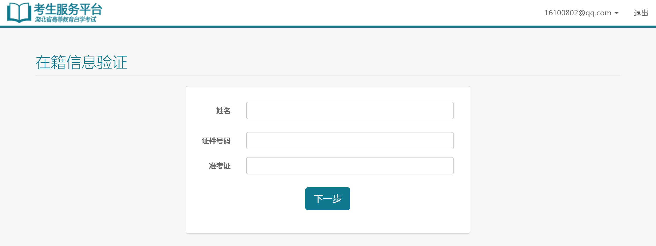 自考考試服務(wù)平臺注冊