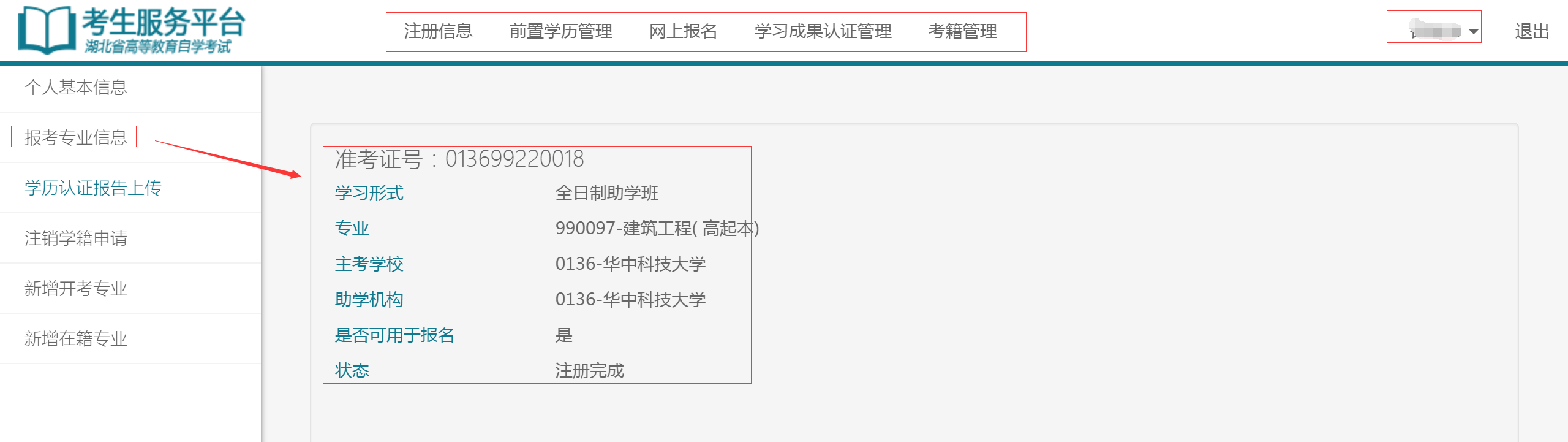 自考考試服務(wù)平臺注冊