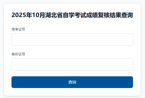 湖北省考試院進(jìn)行查詢