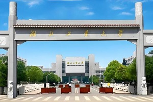 湖北工業(yè)大學(xué)國際本科2+2留學(xué)招生簡章