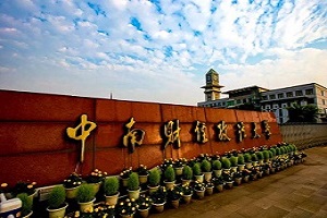 中南財經(jīng)政法大學(xué)國際本科項目招生簡章