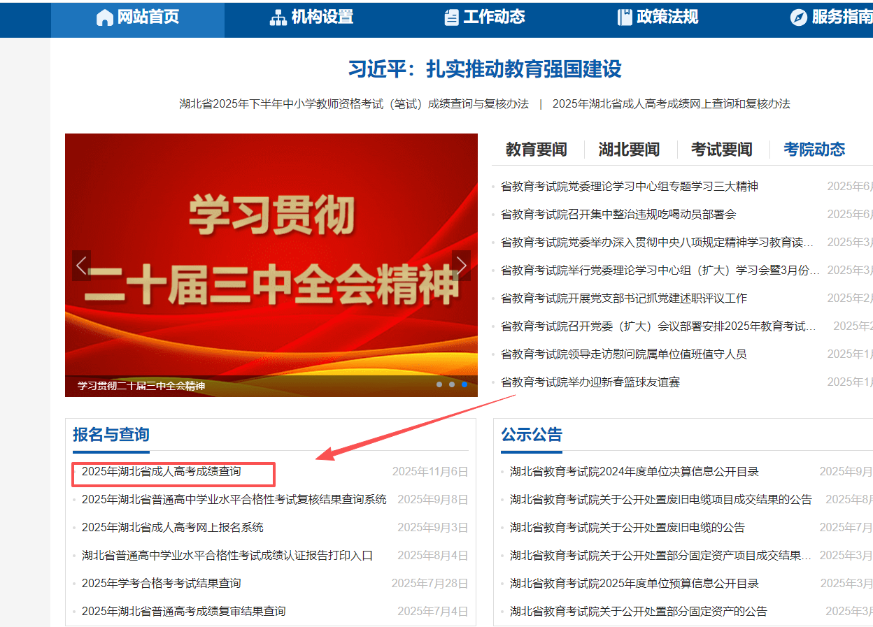 湖北成考成績(jī)查詢?nèi)肟?