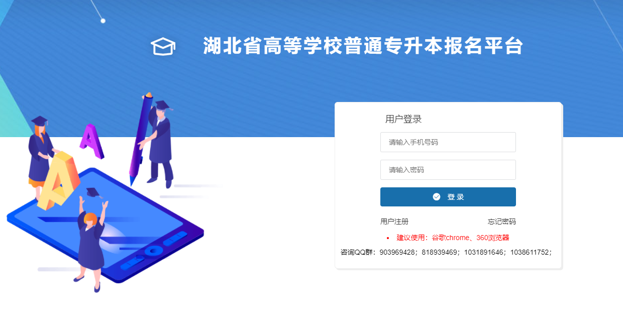 湖北普通專升本報名平臺入口