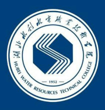 湖北水利水電職業(yè)技術學院