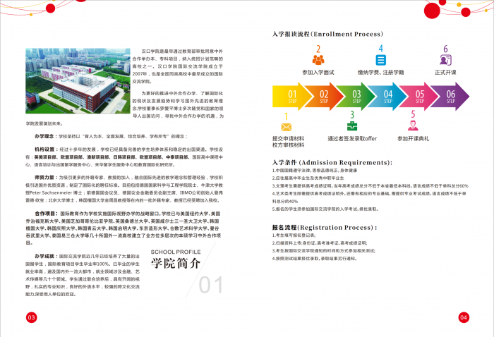 2023年漢口學院國際交流學院韓國出國留學招生簡章