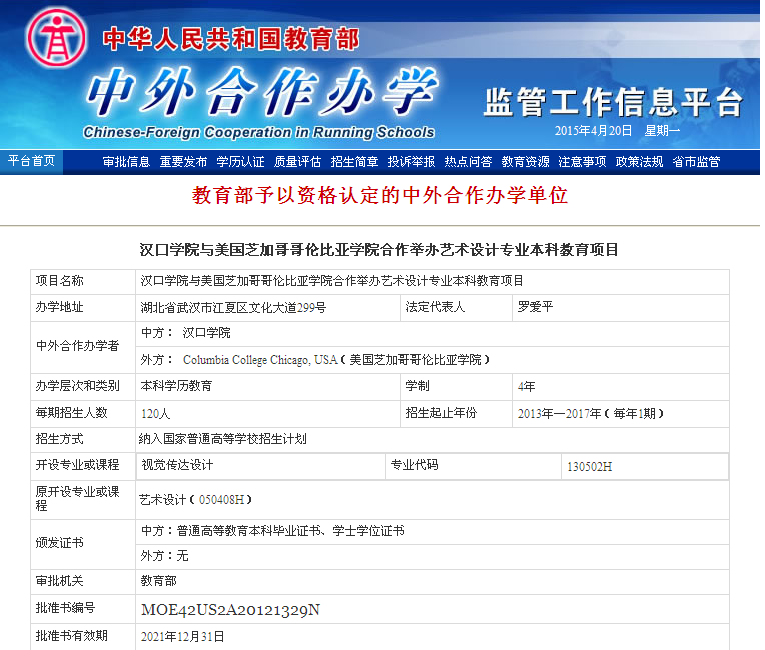 漢口學(xué)院與美國(guó)哥倫比亞學(xué)院聯(lián)合舉辦藝術(shù)設(shè)計(jì)本科留學(xué)項(xiàng)目