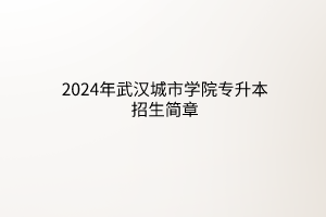默認(rèn)標(biāo)題__2024-03-1815_08_45 默認(rèn)標(biāo)題__2024-03-1815_08_45