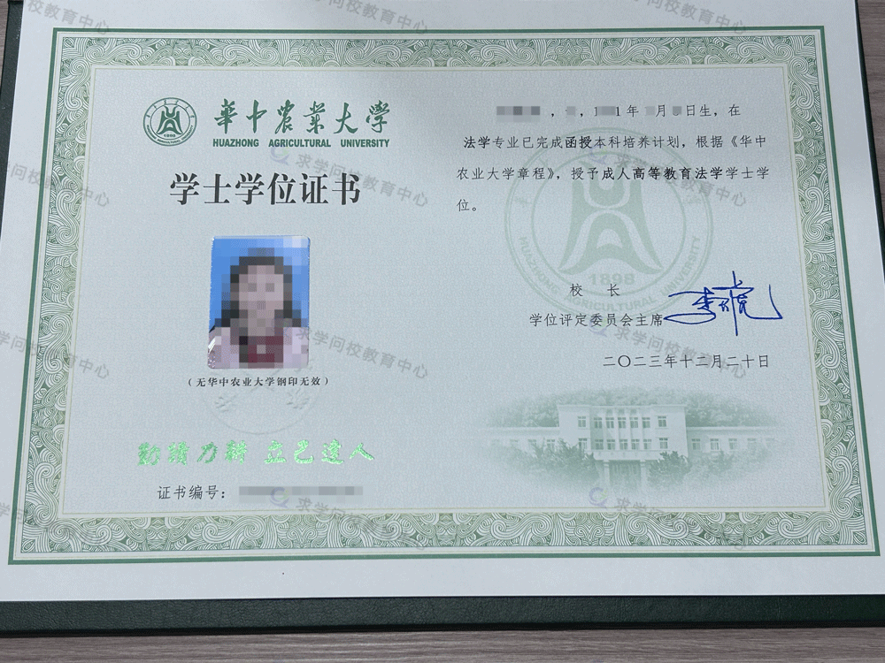 華中農(nóng)業(yè)大學自考學位證書樣本（附樣本圖）