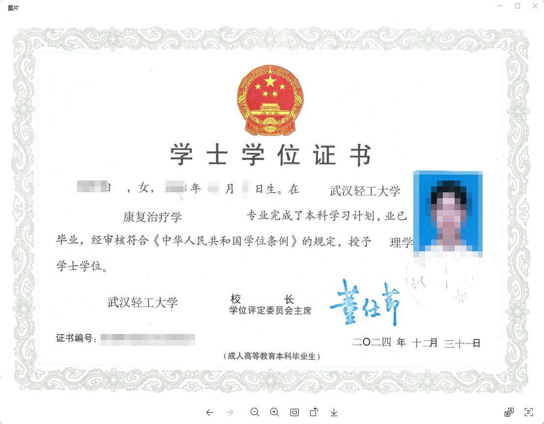 武漢輕工大學(xué)自考學(xué)位證書(shū)樣本（附樣本圖）