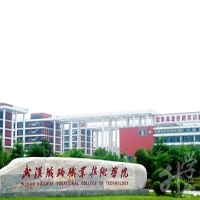 武漢鐵路職業(yè)技術(shù)學(xué)院中專部