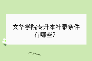 湖北學(xué)位英語是幾級水平？難度很高嗎？