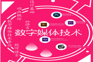 湖北自考數(shù)字媒體藝術(shù)本科專業(yè)考試科目_課程學(xué)分設(shè)置_教材目錄一覽表