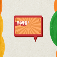 有中專嗎？