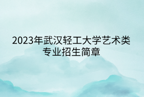 默認(rèn)標(biāo)題__2023-05-12+10_03_29 默認(rèn)標(biāo)題__2023-05-12+10_03_29