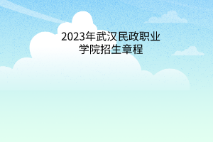 默認(rèn)標(biāo)題__2023-06-08+10_54_04 默認(rèn)標(biāo)題__2023-06-08+10_54_04