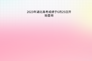 默認(rèn)標(biāo)題__2023-06-25+15_43_11 默認(rèn)標(biāo)題__2023-06-25+15_43_11