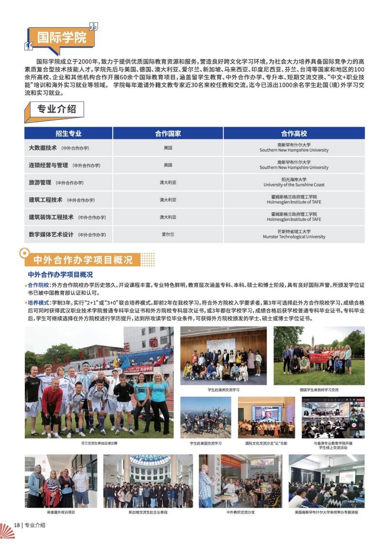 2023武漢職業(yè)技術學院招生簡章 2023武漢職業(yè)技術學院招生簡章