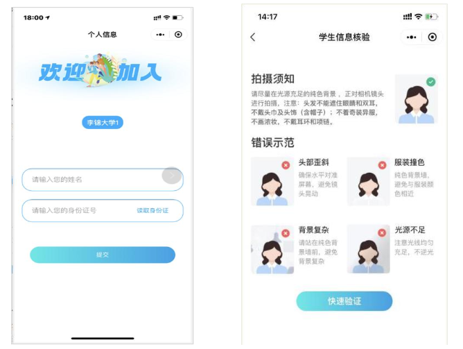 輸入姓名身份證號并仔細閱讀核驗須知