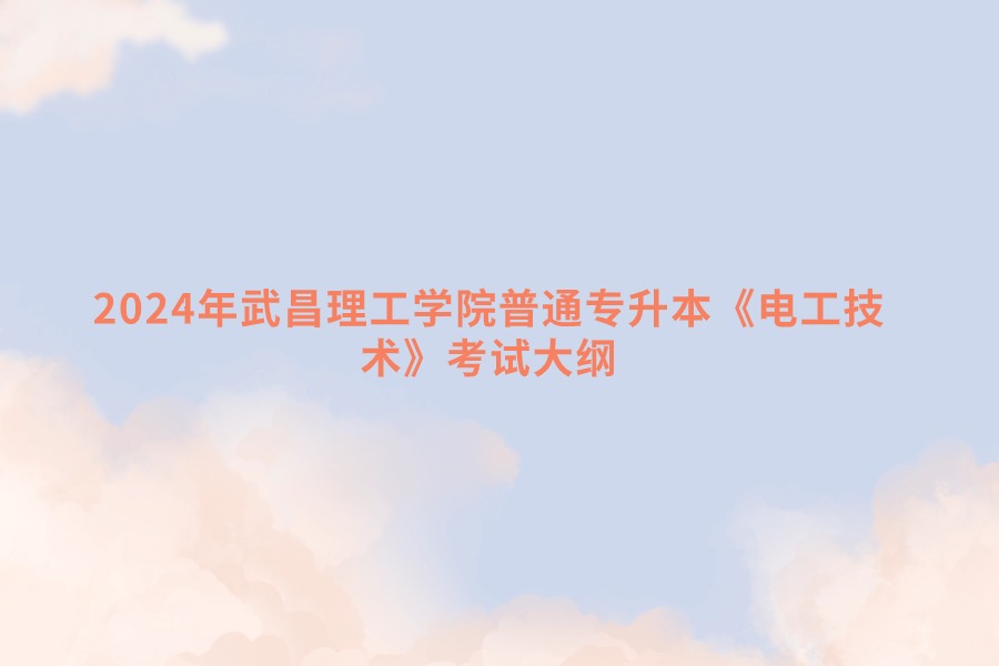 《電工技術(shù)》 《電工技術(shù)》