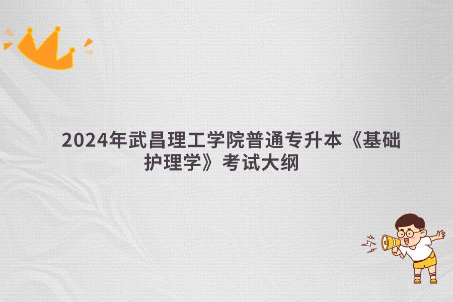 基礎(chǔ)護理學(xué) 基礎(chǔ)護理學(xué)