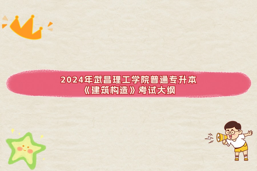 建筑學(xué)構(gòu)造 建筑學(xué)構(gòu)造