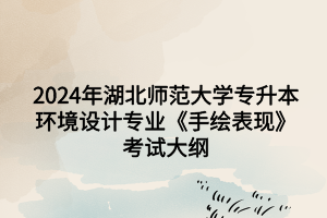 《手繪表現(xiàn)》 《手繪表現(xiàn)》