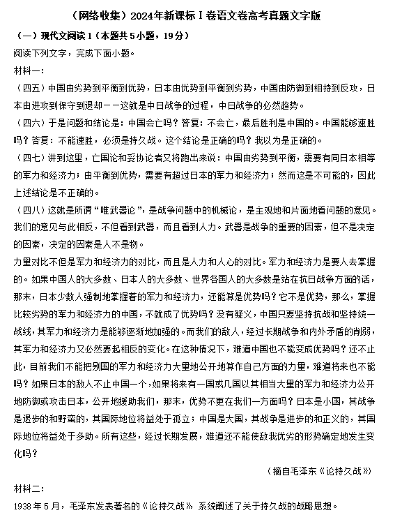 2024湖北高考語(yǔ)文真題1 2024湖北高考語(yǔ)文真題1