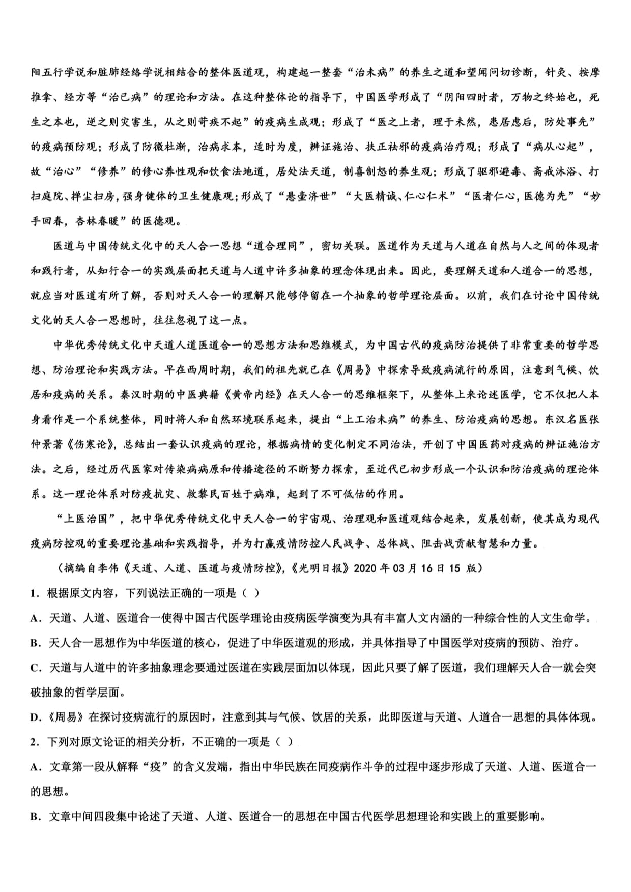 2024年湖北高考語(yǔ)文模擬試卷及答案解析 (3) 2024年湖北高考語(yǔ)文模擬試卷及答案解析 (3)